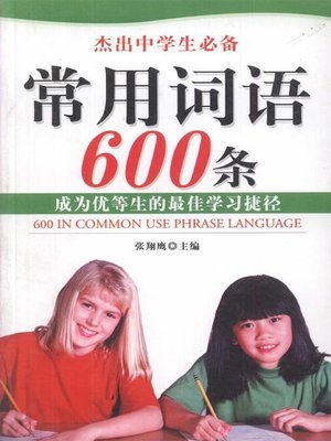 cover image of 常用词语600条